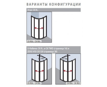 Душевой уголок Kermi CADA XS CK R55 10120 VPK